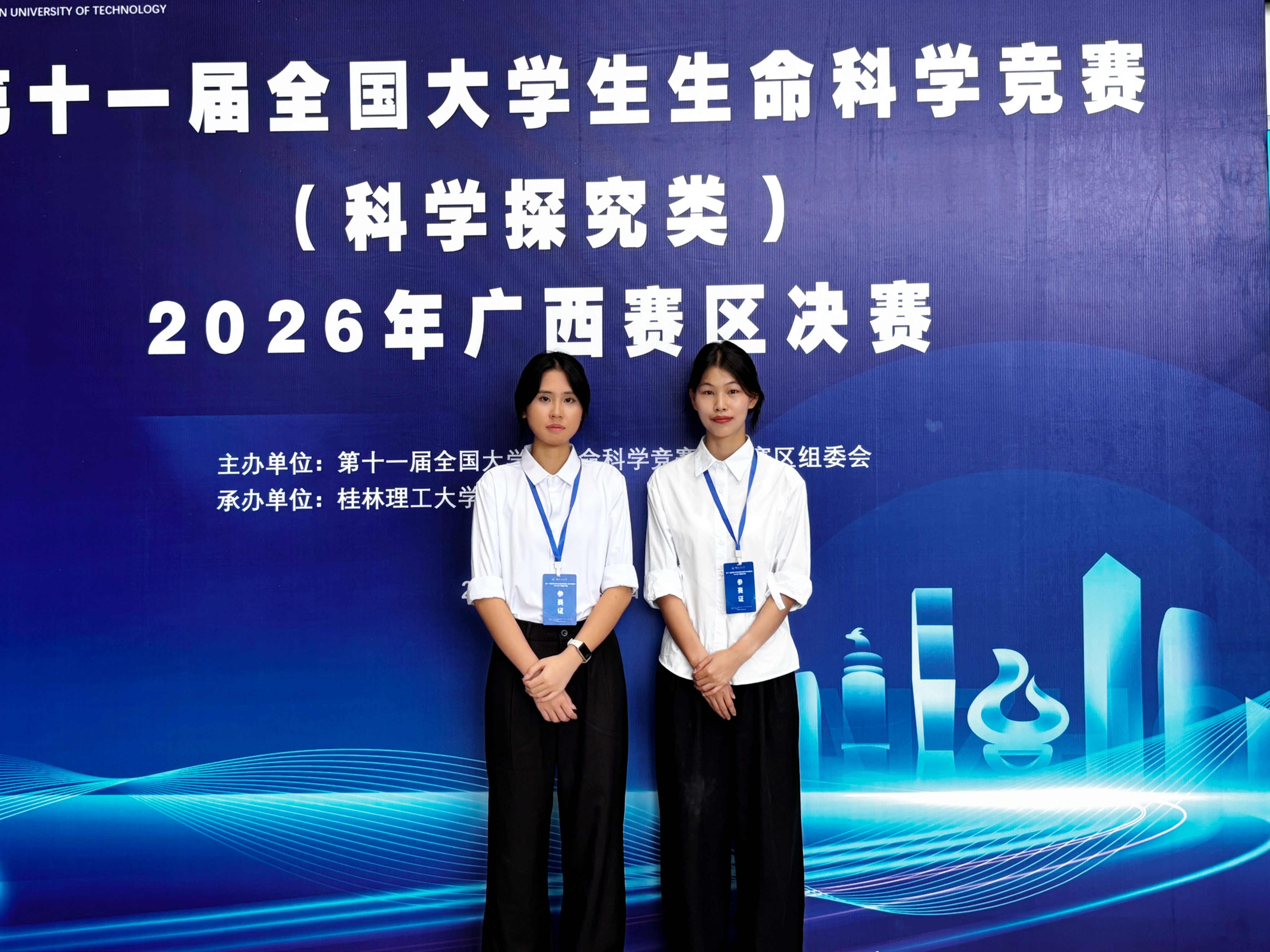 第十一届全国大学生生科竞赛1.jpg