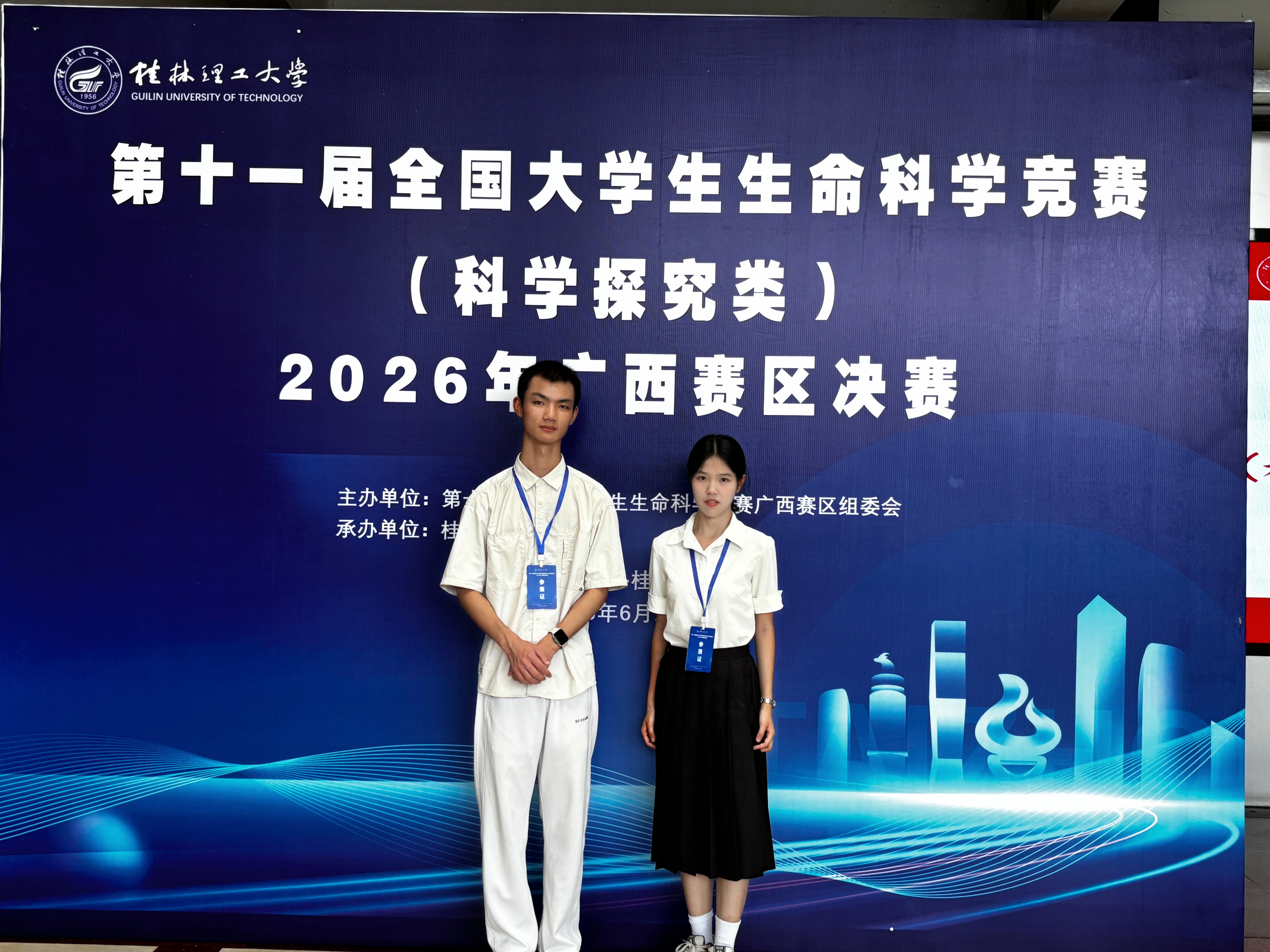 第十一届全国大学生生科竞赛2.jpg