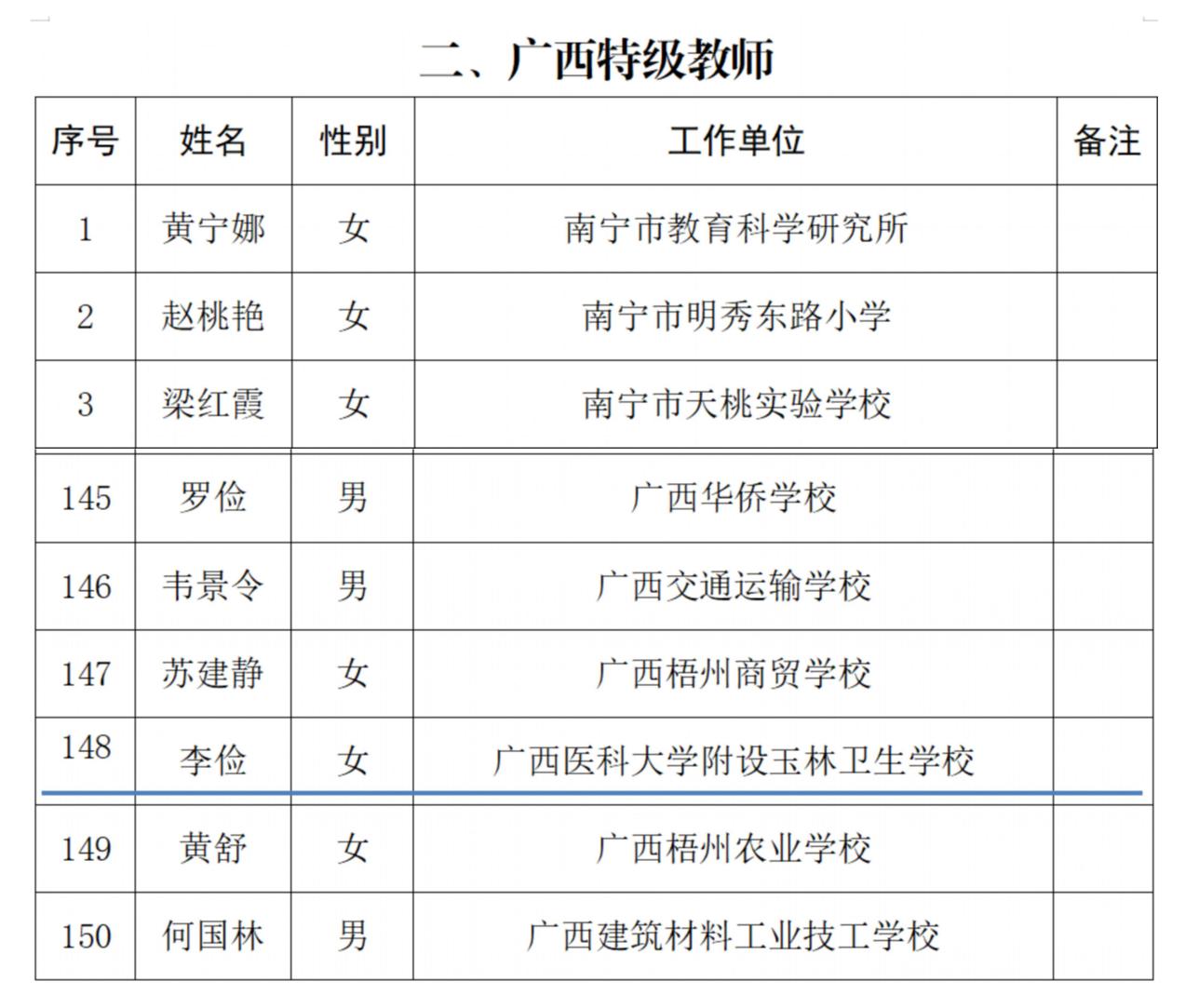 特级教师.jpg