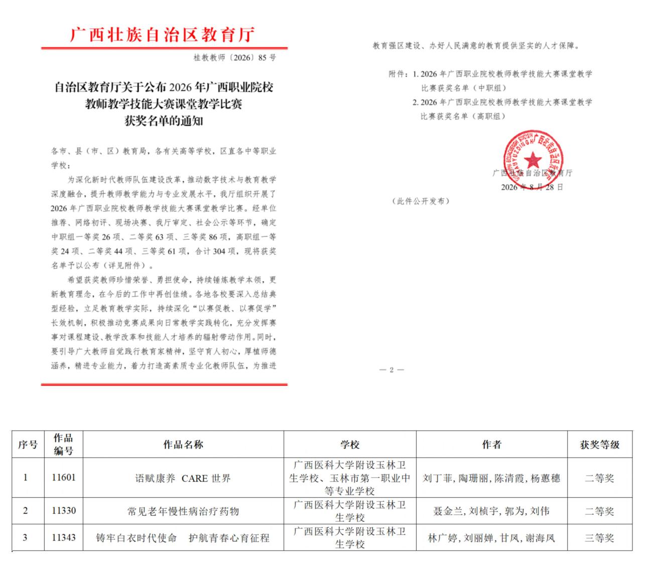比赛获奖.jpg
