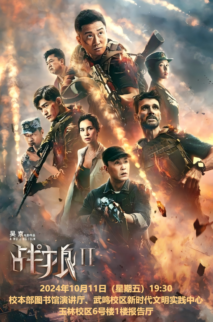 战狼2.png