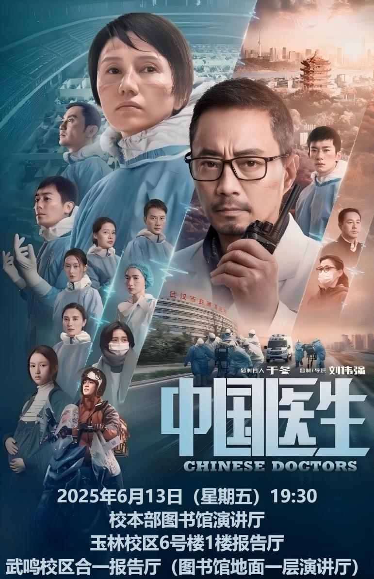 中国医生.jpg