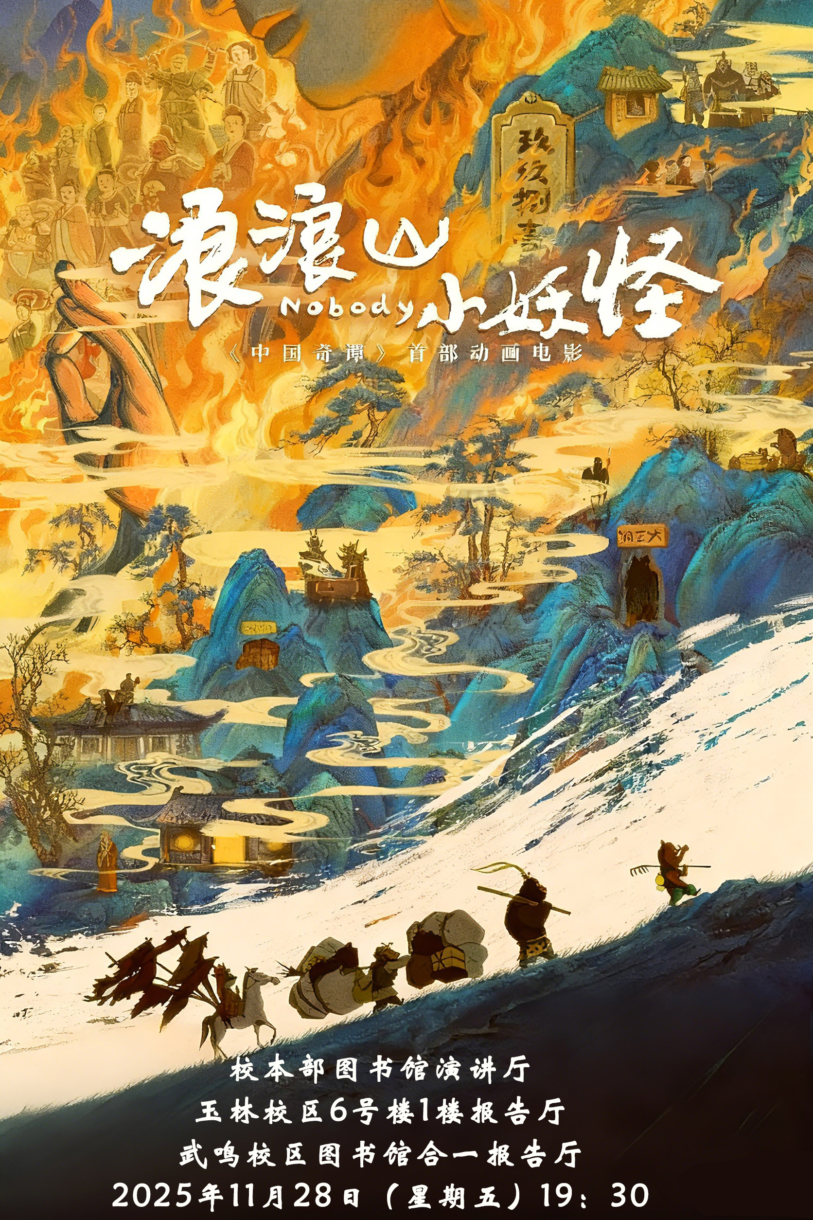 浪浪山小妖怪.jpg