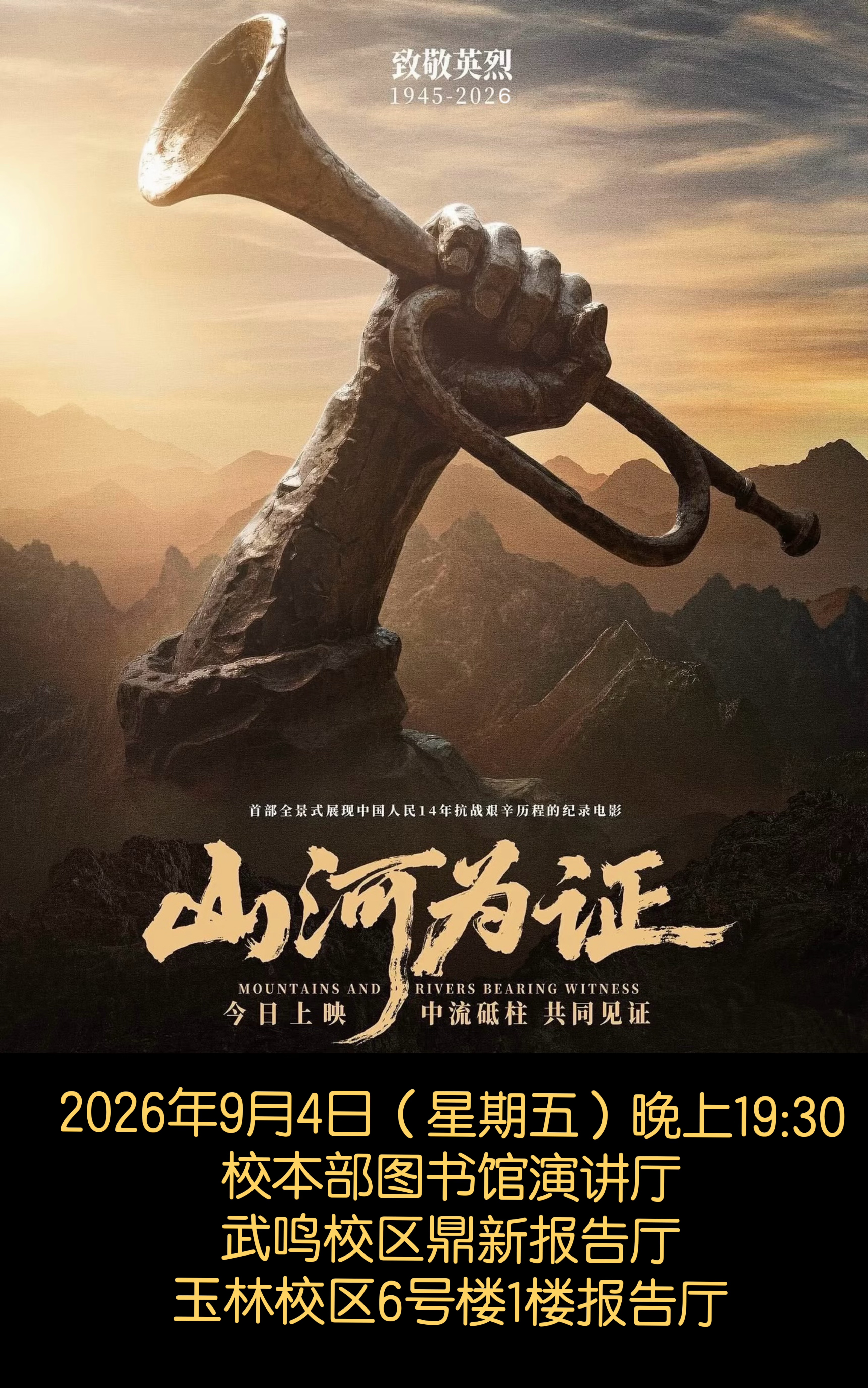 山河为证.jpg